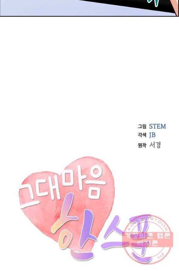 그대 마음 한 스푼 32화 17