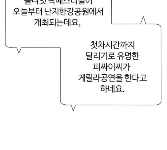 화이트 블러드 91화 5