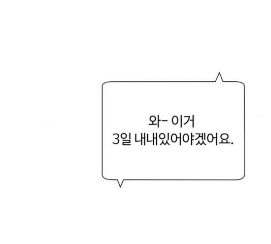 화이트 블러드 91화 6