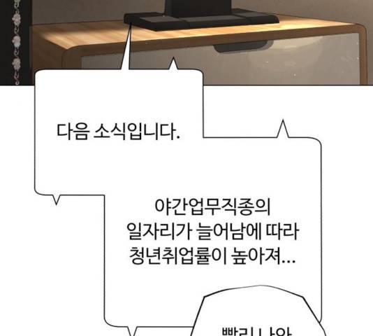 화이트 블러드 91화 8