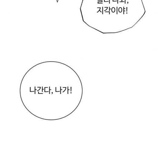 화이트 블러드 91화 9