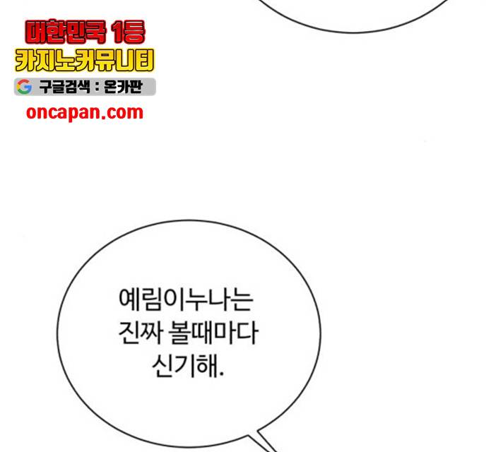 화이트 블러드 91화 13