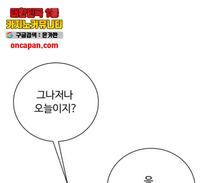 화이트 블러드 91화 33