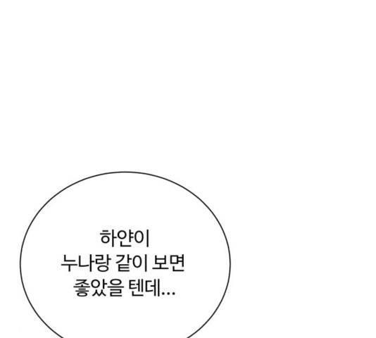 화이트 블러드 91화 36