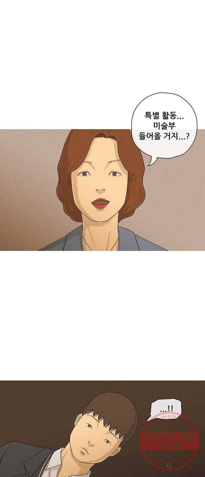 소년의 기록 22화 국어 선생님 1