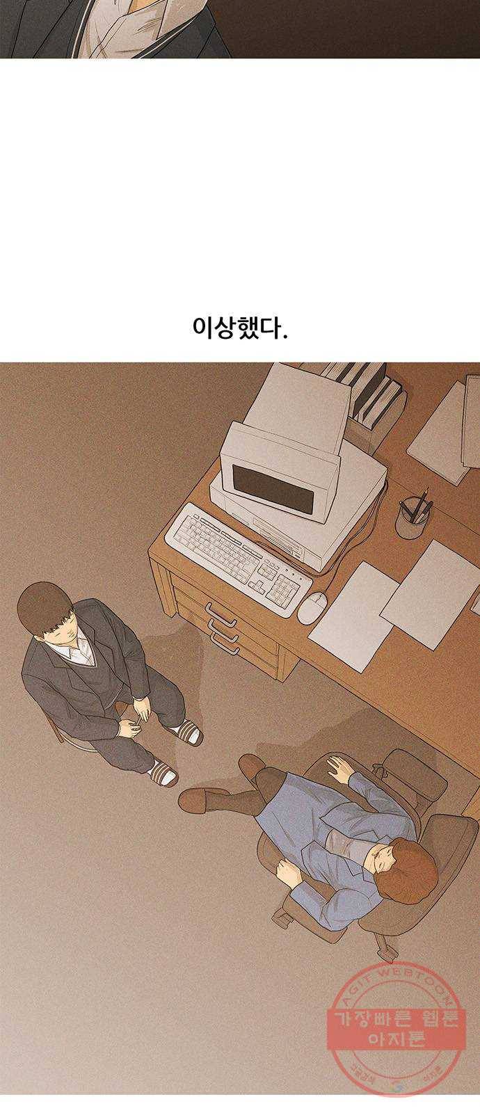 소년의 기록 22화 국어 선생님 2