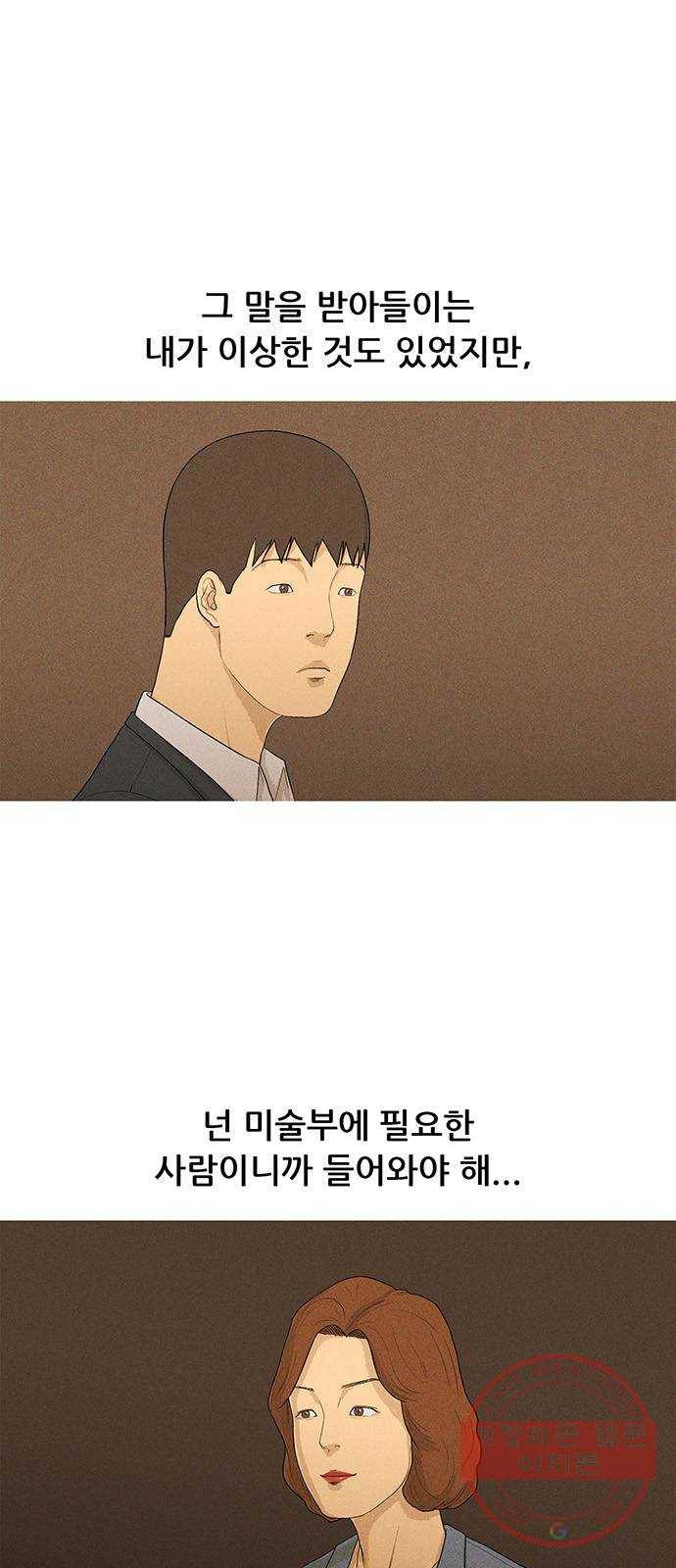 소년의 기록 22화 국어 선생님 3