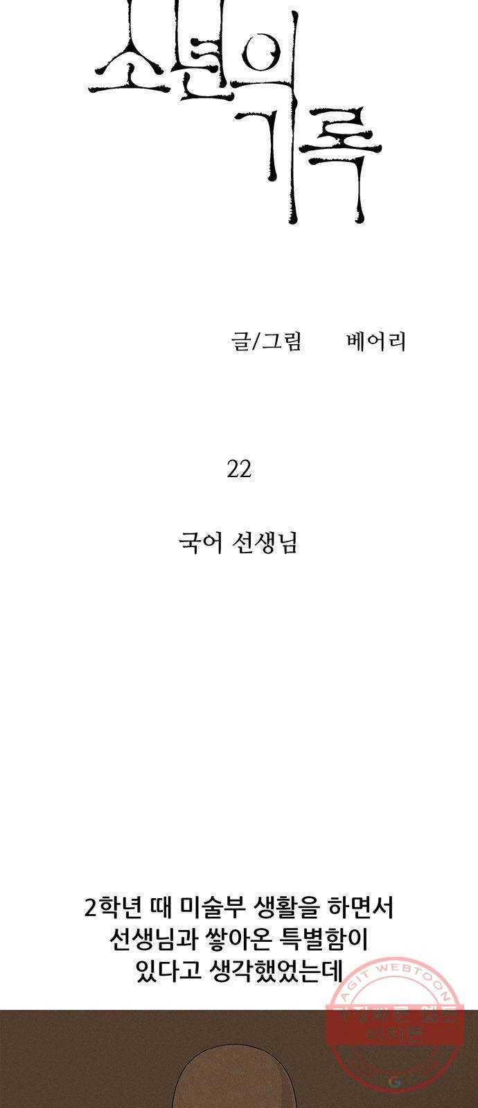 소년의 기록 22화 국어 선생님 5