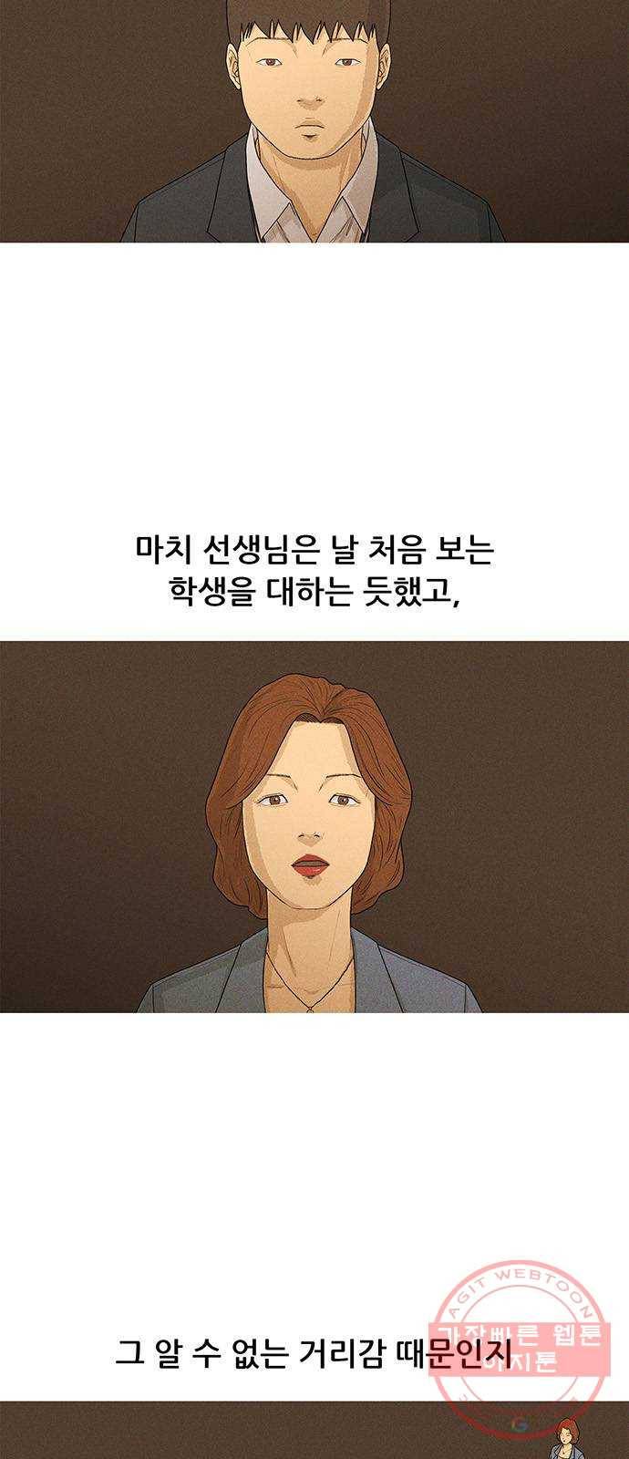소년의 기록 22화 국어 선생님 6