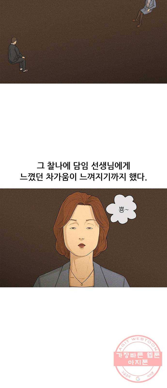 소년의 기록 22화 국어 선생님 7