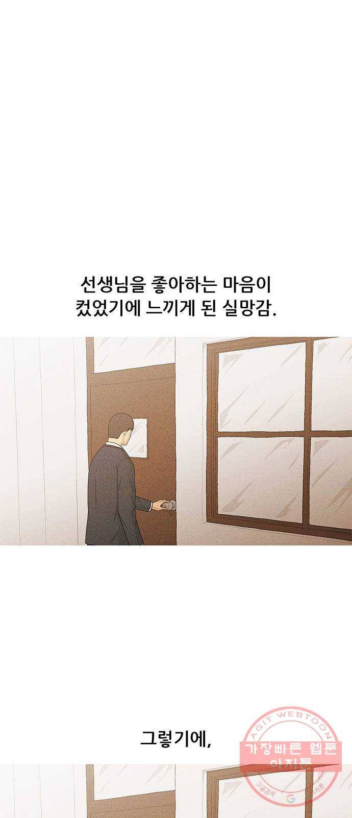 소년의 기록 22화 국어 선생님 8