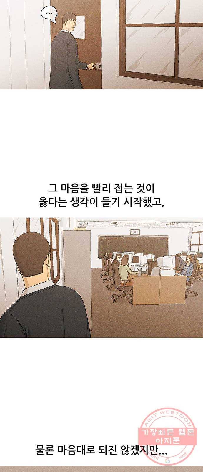 소년의 기록 22화 국어 선생님 9