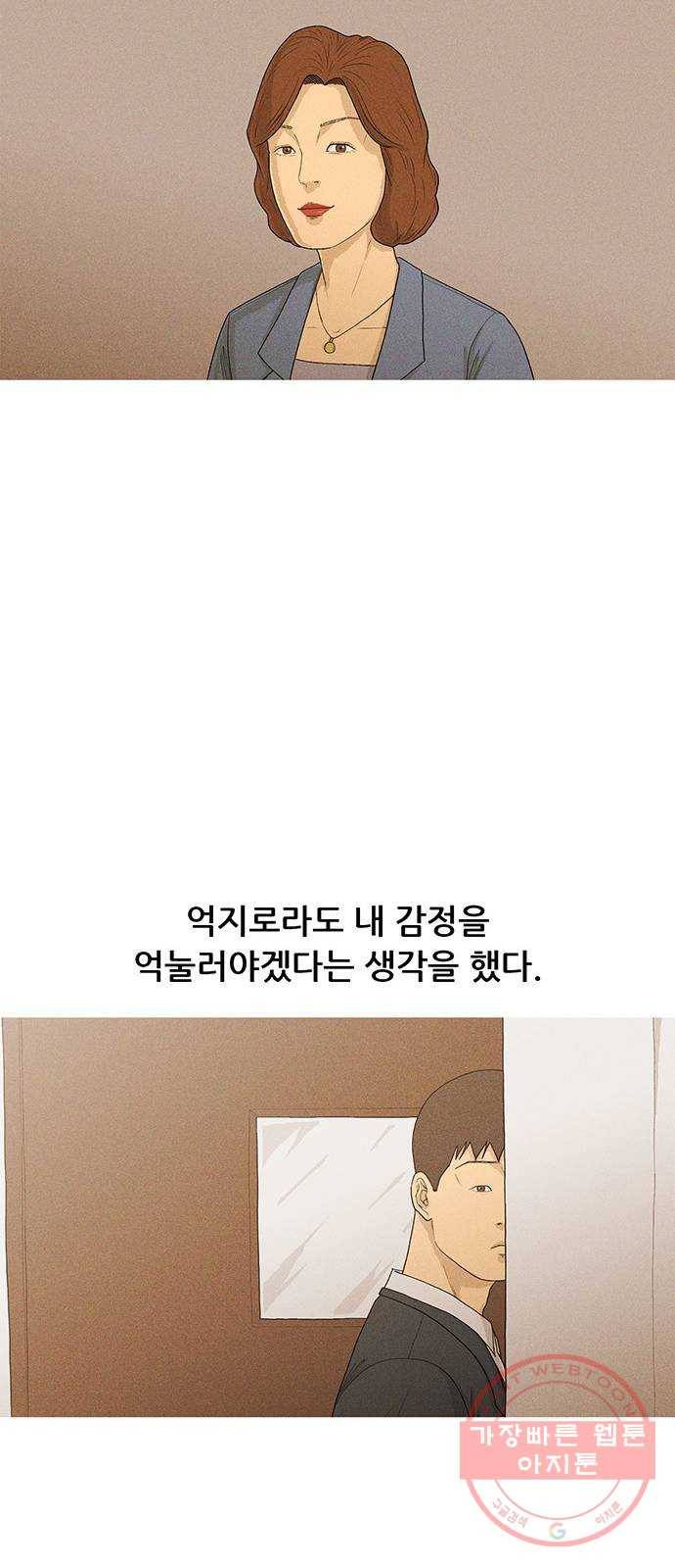 소년의 기록 22화 국어 선생님 10