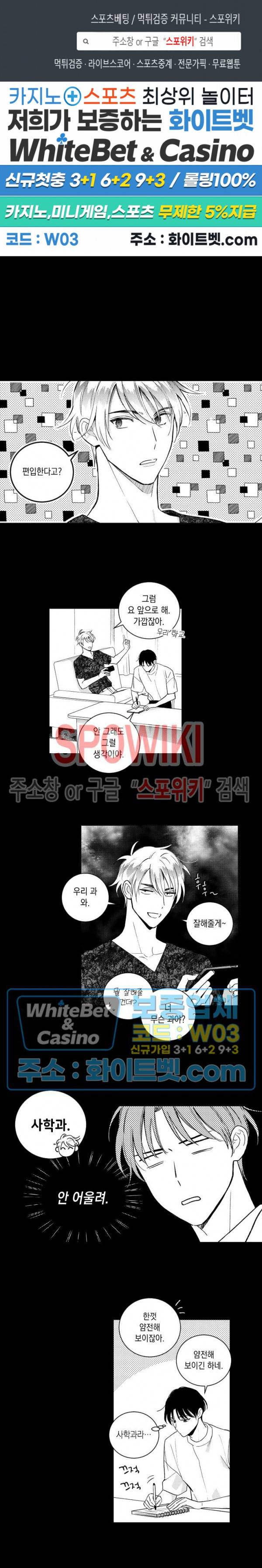 달콤한 사기꾼은 누구? 외전 -과거편- 8화 1
