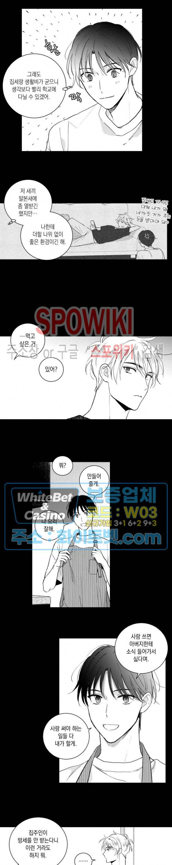 달콤한 사기꾼은 누구? 외전 -과거편- 8화 2