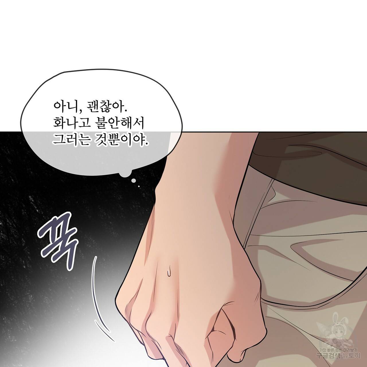 패션(PASSION) 37화 23