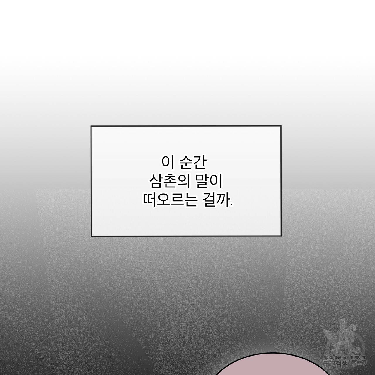 패션(PASSION) 37화 38