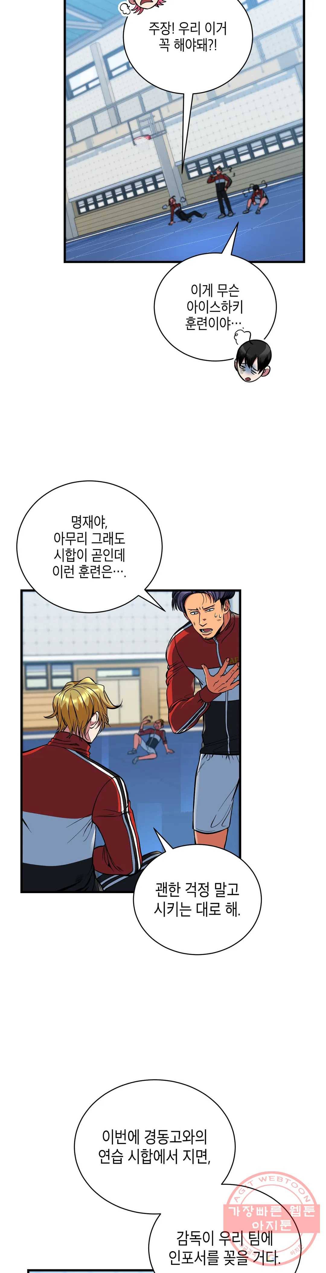 아이싱 7화 3