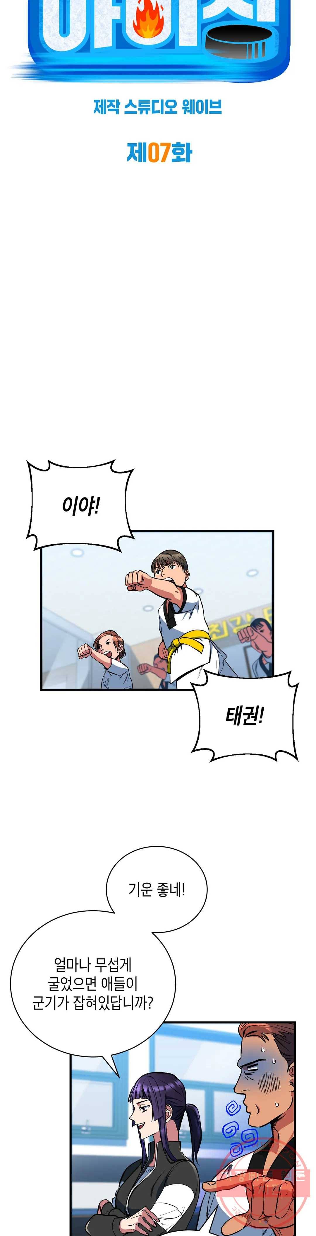 아이싱 7화 5