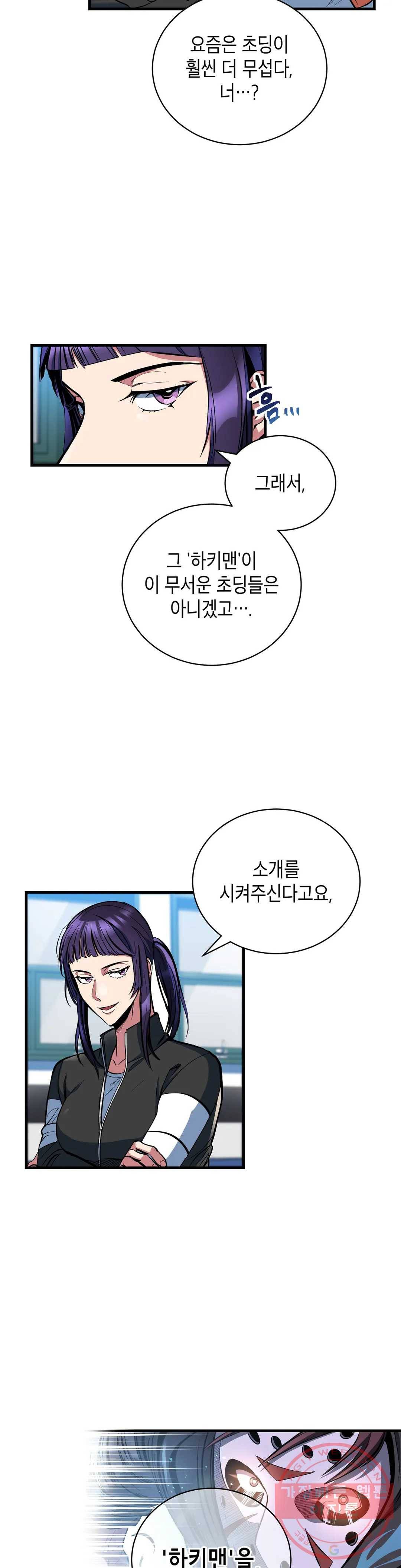 아이싱 7화 6