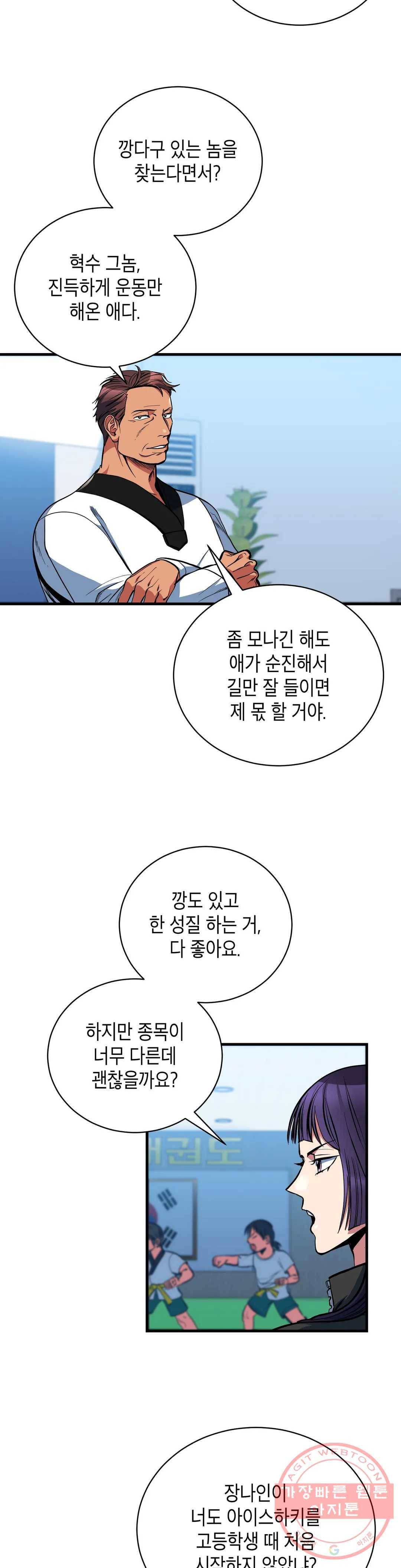 아이싱 7화 8