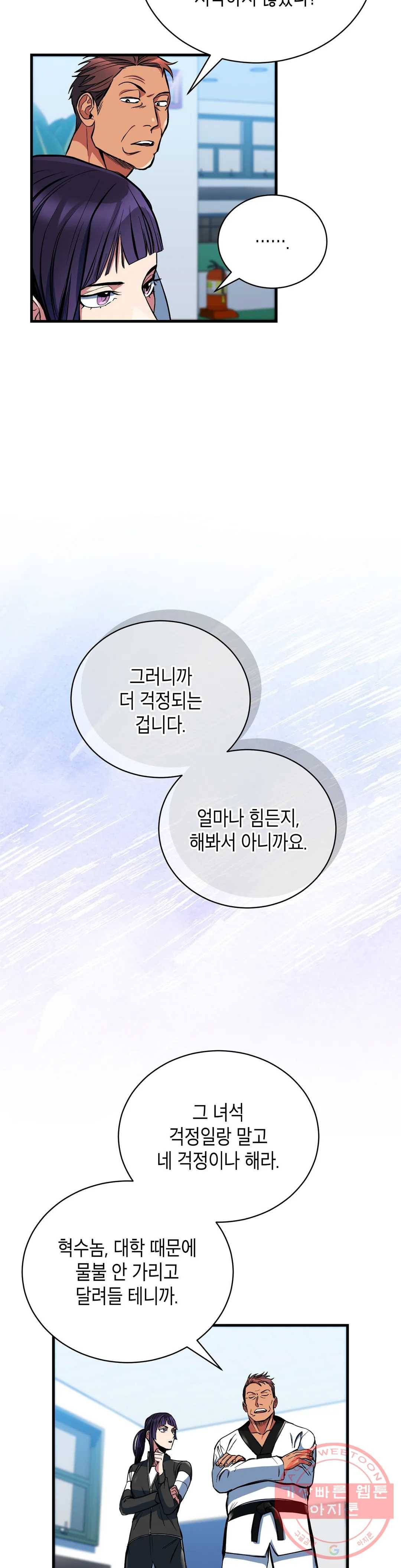 아이싱 7화 9