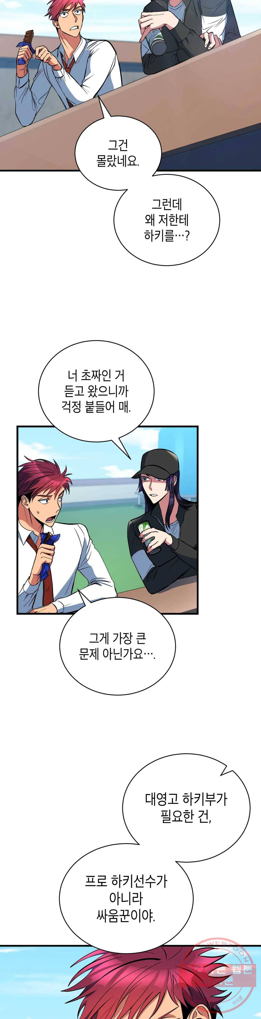 아이싱 7화 15