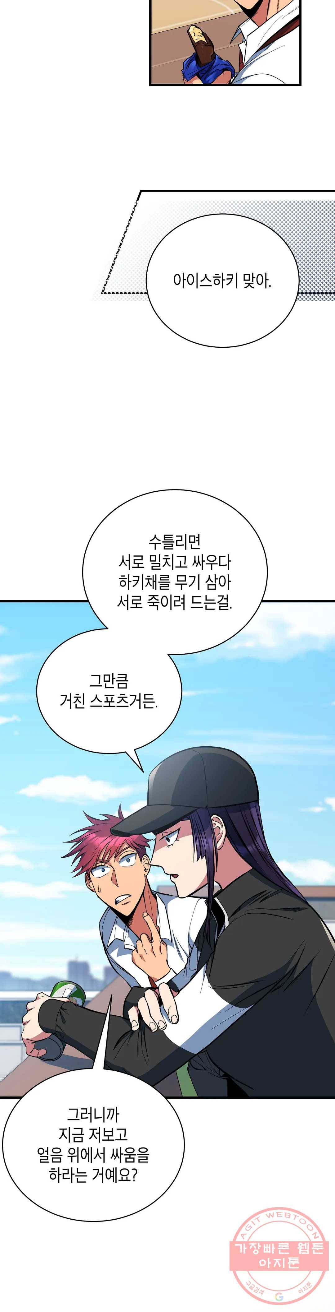아이싱 7화 17