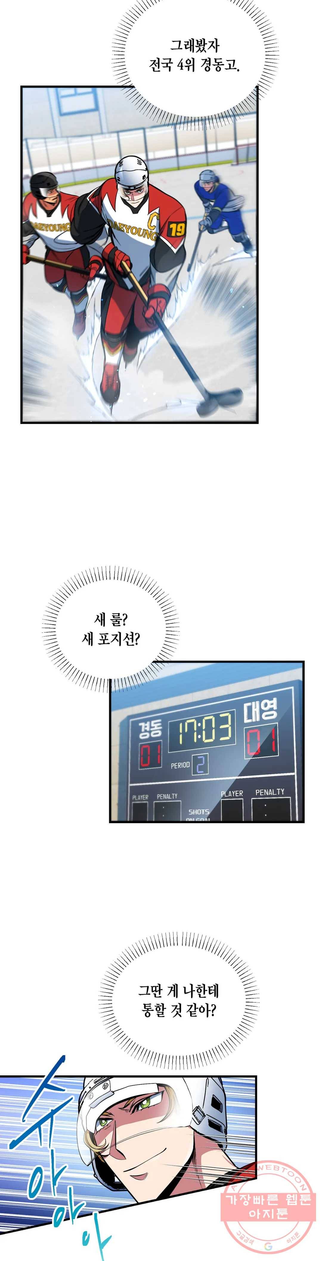 아이싱 7화 23