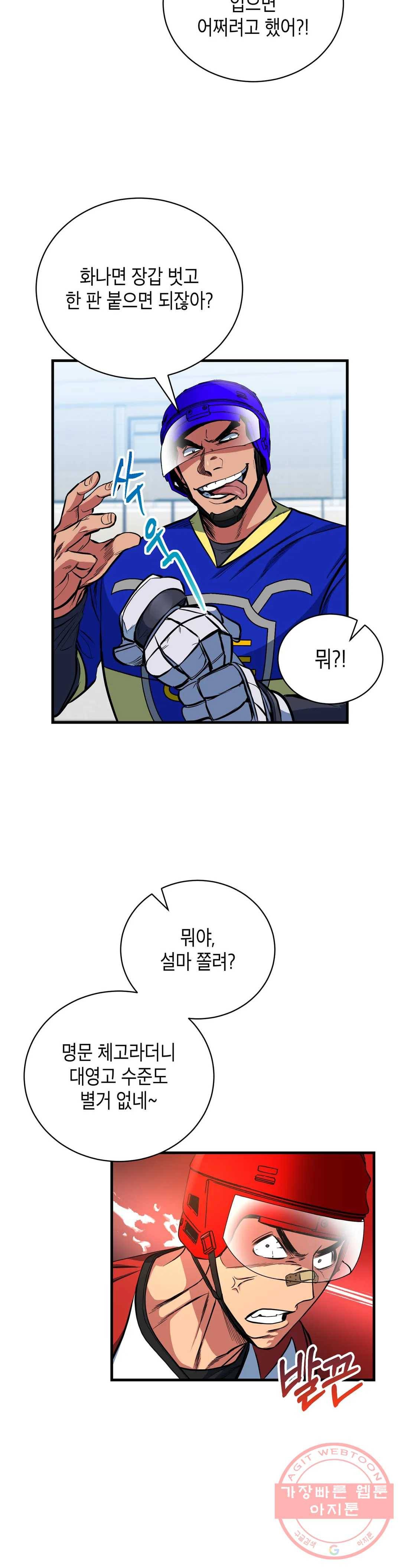 아이싱 7화 29