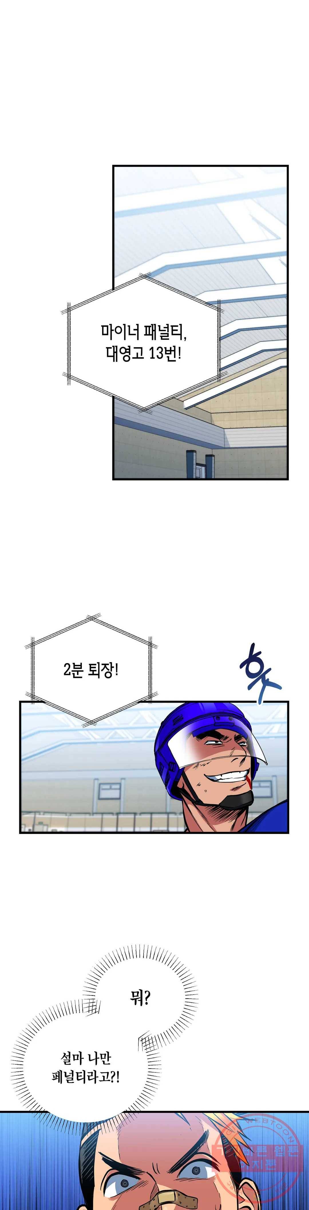 아이싱 7화 32