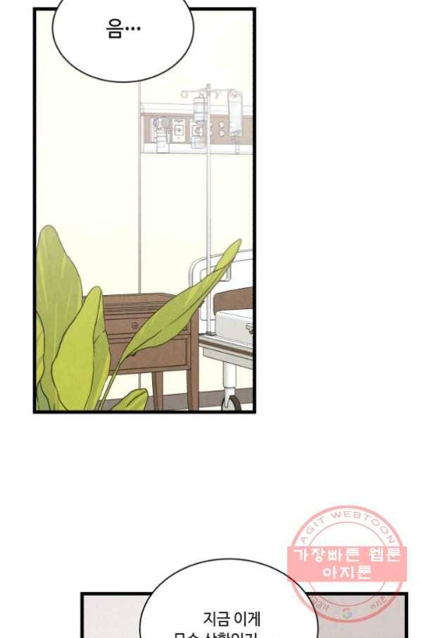 당골의 신부 93화 2