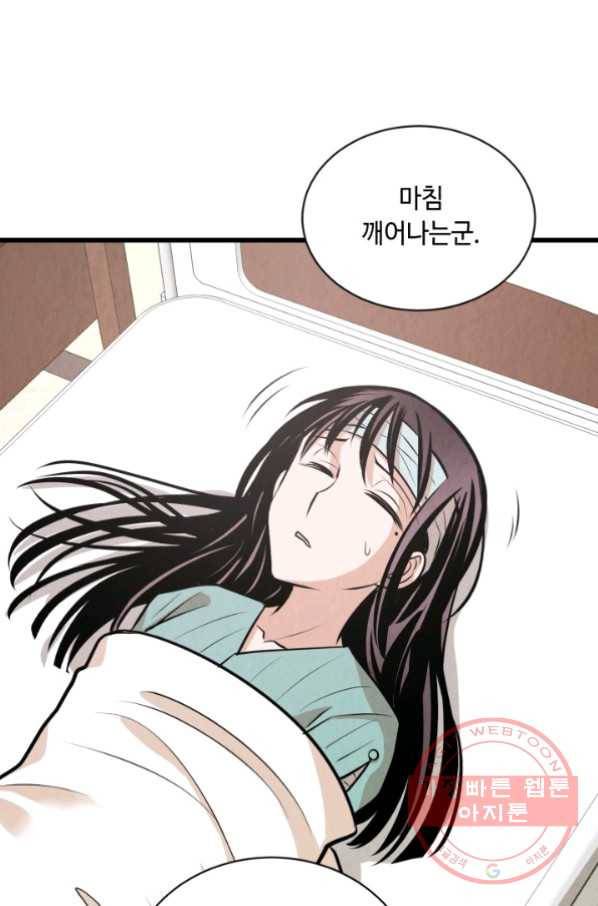 당골의 신부 93화 5