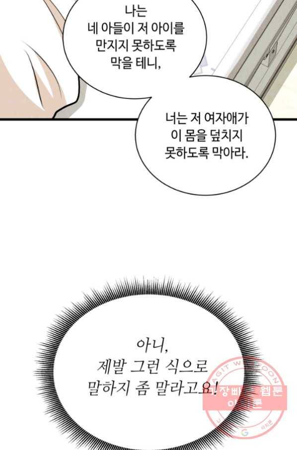 당골의 신부 93화 6