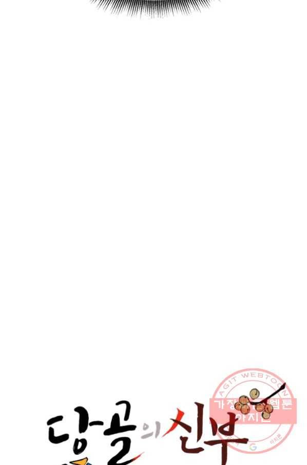당골의 신부 93화 7