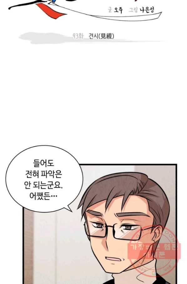 당골의 신부 93화 8
