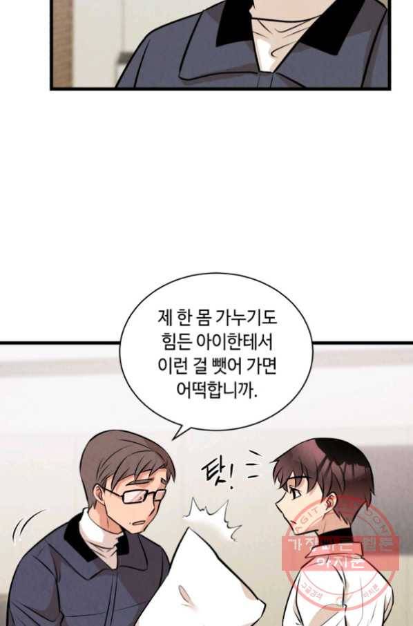 당골의 신부 93화 9