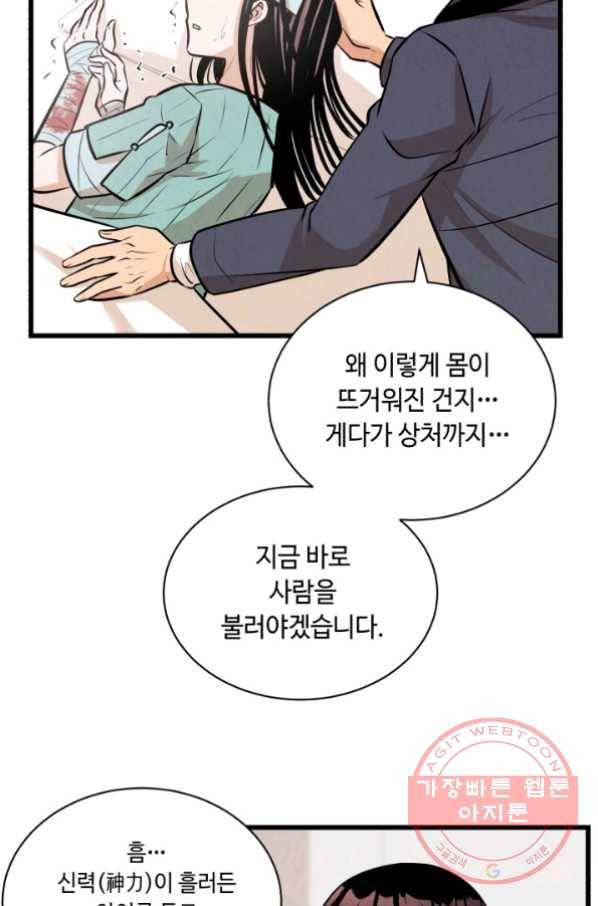 당골의 신부 93화 11