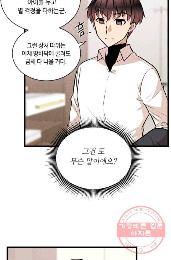 당골의 신부 93화 12