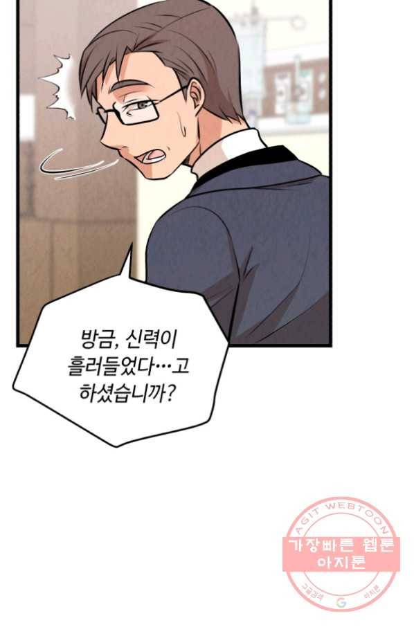 당골의 신부 93화 13
