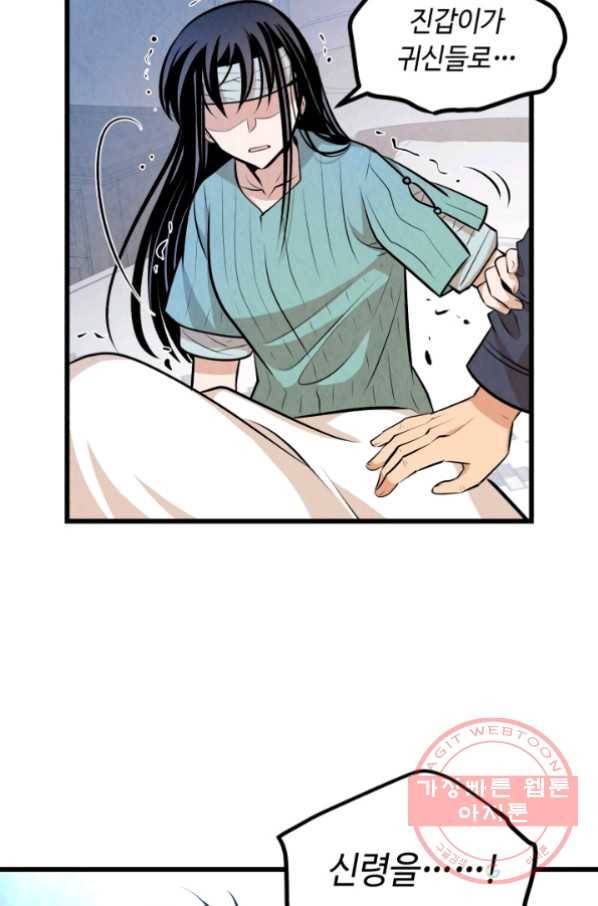 당골의 신부 93화 16