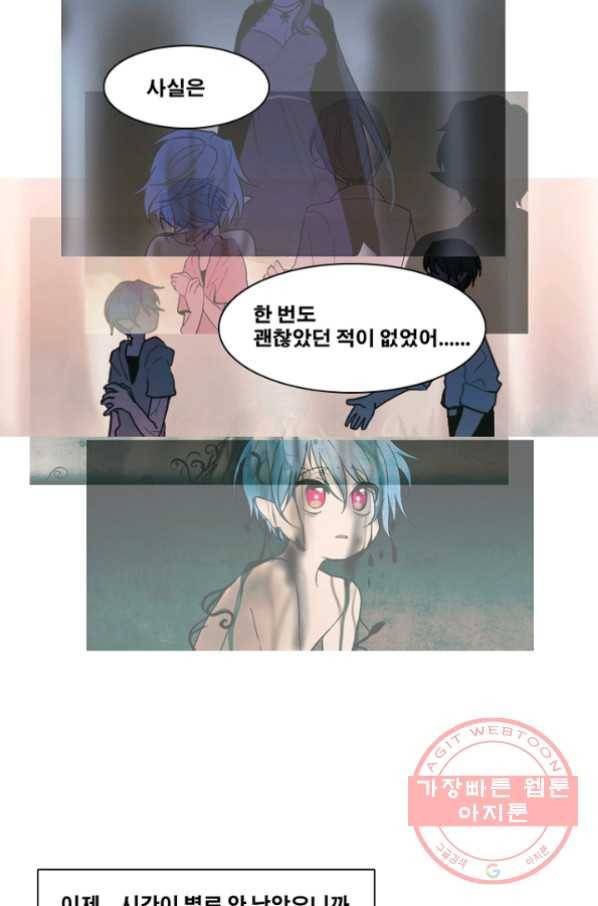 엔드와 세이브 160화 --(8) 10