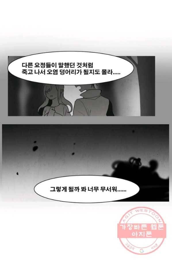 엔드와 세이브 160화 --(8) 13