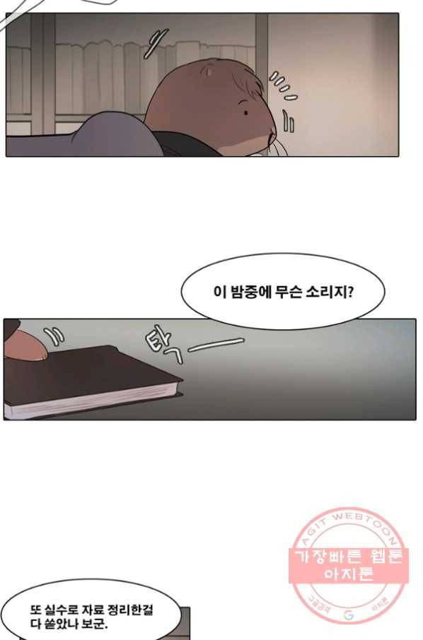 엔드와 세이브 160화 --(8) 21