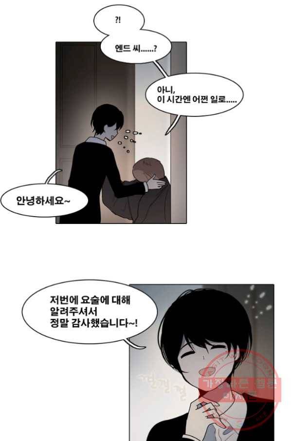 엔드와 세이브 160화 --(8) 24