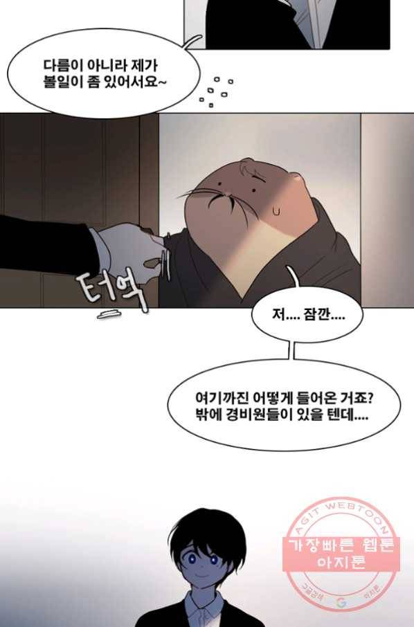엔드와 세이브 160화 --(8) 25