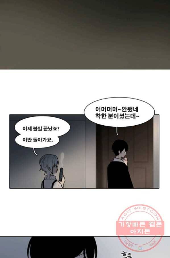 엔드와 세이브 160화 --(8) 29
