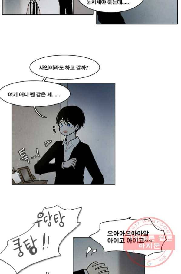 엔드와 세이브 160화 --(8) 31
