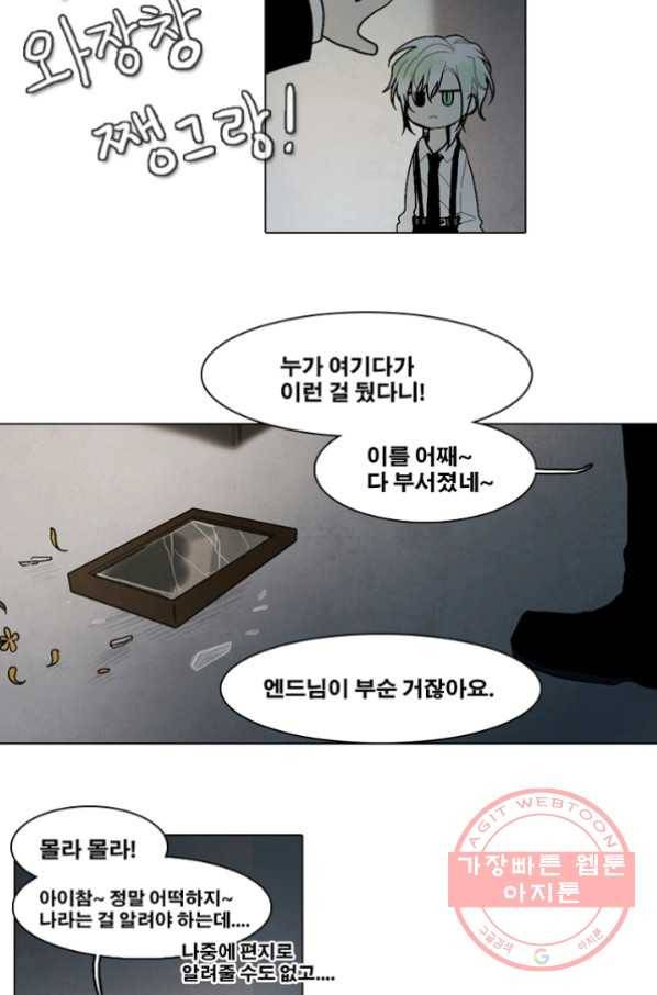 엔드와 세이브 160화 --(8) 32