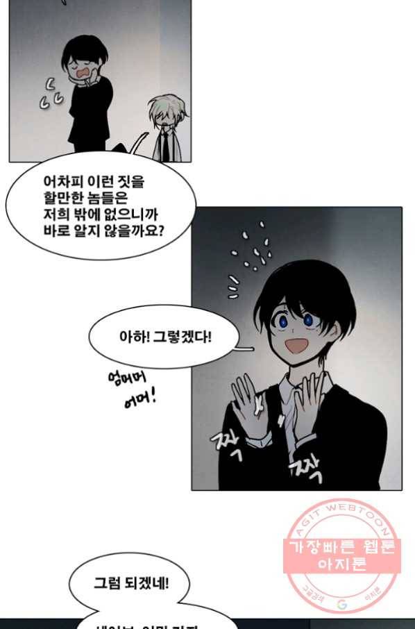 엔드와 세이브 160화 --(8) 33
